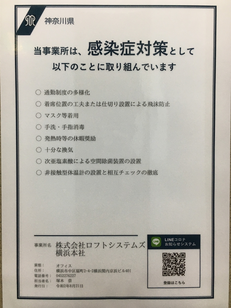 株式会社ロフトシステムズ 神奈川県横浜市の太陽光発電 オール電化 光床暖房の販売 施工